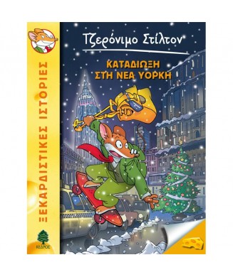 ΤΖΕΡΟΝΙΜΟ ΣΤΙΛΤΟΝ Νο44 -  ΚΑΤΑΔΙΩΞΗ ΣΤΗ ΝΕΑ ΥΟΡΚΗ ΣΤΙΛΤΟΝ