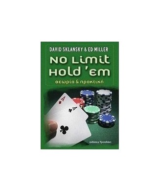 NO LIMIT HOLD EM ΘΕΩΡΙΑ   ΠΡΑΚΤΙΚΗ