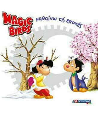 ΜΑΘΑΙΝΩ ΤΙΣ ΕΠΟΧΕΣ MAGIC BIRDS