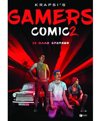 GAMERS COMIC No2 - ΣΕ ΑΛΛΟ ΕΠΙΠΕΔΟ