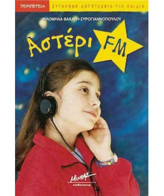 ΑΣΤΕΡΙ FM