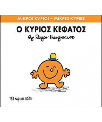 Ο ΚΥΡΙΟΣ ΚΕΦΑΤΟΣ Νο64