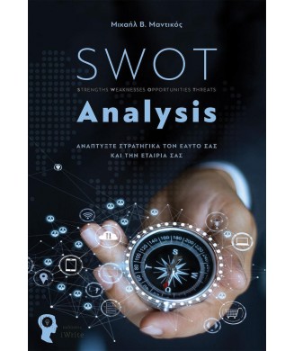 SWOT ANASYLIS