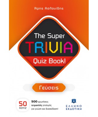 THE SUPER TRIVIA QUIZ BOOK!  ΓΕΥΣΕΙΣ