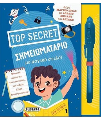 TOP SECRET No2 - ΣΗΜΕΙΟΜΑΤΑΡΙΟ ΜΕ ΜΑΓΙΚΟ ΣΤΥΛΟ