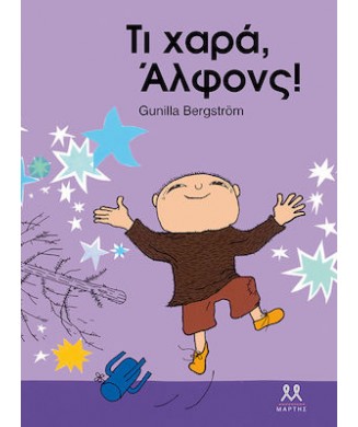 ΤΙ ΧΑΡΑ ΑΛΦΟΝΣ!