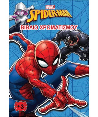 ΒΙΒΛΙΟ ΧΡΩΜΑΤΙΣΜΟΥ - SPIDERMAN