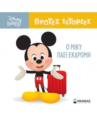 DISNEY BABY ΠΡΩΤΕΣ ΙΣΤΟΡΙΕΣ - Ο ΜΙΚΥ ΠΑΕΙ ΕΚΔΡΟΜΗ