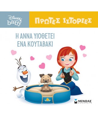 DISNEY BABY ΠΡΩΤΕΣ ΙΣΤΟΡΙΕΣ - Η ΑΝΝΑ ΥΙΟΘΕΤΕΙ ΕΝΑ ΚΟΥΤΑΒΑΚΙ