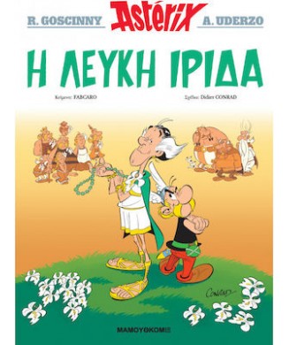 ASTERIX - Η ΛΕΥΚΗ ΙΡΙΔΑ