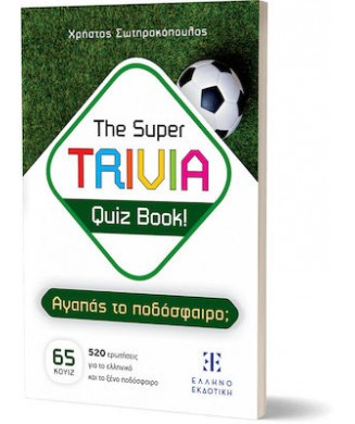 THE SUPER TRIVIA QUIZ BOOK! ΑΓΑΠΑΣ ΤΟ ΠΟΔΟΣΦΑΙΡΟ