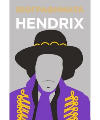 HENDRIX  ΒΙΟΓΡΑΦΗΜΑΤΑ