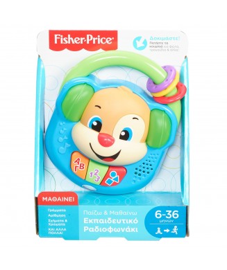 MATTEL FISHER-PRICE ΕΚΠΑΙΔΕΥΤΙΚΟ ΡΑΔΙΟΦΩΝΑΚΙ HRD96