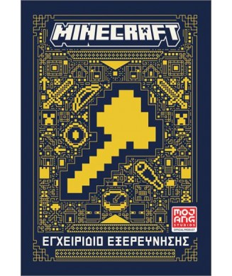 MINECRAFT ΕΓΧΕΙΡΙΔΙΟ ΕΞΕΡΕΥΝΗΣΗΣ