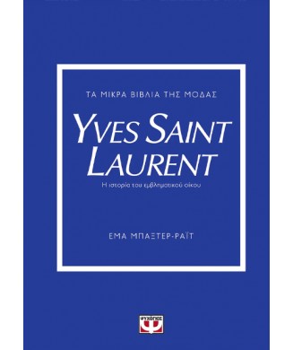 ΤΑ ΜΙΚΡΑ ΒΙΒΛΙΑ ΤΗΣ ΜΟΔΑΣ - YVES SAINT LAURENT