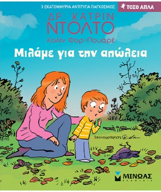 ΜΙΛΑΜΕ ΓΙΑ ΤΗΝ ΑΠΩΛΕΙΑ