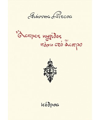 ΑΣΠΡΕΣ ΚΗΛΙΔΕΣ ΠΑΝΩ ΣΤΟ ΑΣΠΡΟ