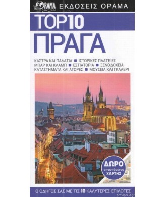 TOP 10 ΠΡΑΓΑ ΤΑΞΙΔΙΩΤΙΚΟΣ ΟΔΗΓΟΣ DK