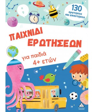 ΠΑΙΧΝΙΔΙ ΕΡΩΤΗΣΕΩΝ ΓΙΑ ΠΑΙΔΙΑ4+ ΕΤΩΝ