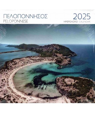 ΜΙΛΗΤΟΣ ΗΜΕΡΟΛΟΓΙΟ 2025 ΤΟΙΧΟΥ 28χ28 ΠΕΛΟΠΟΝΝΗΣΟΣ ΒΟΙΔΟΚΟΙΛΙΑ Ρ0001699