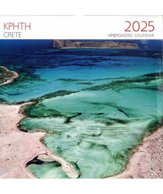 ΜΙΛΗΤΟΣ ΗΜΕΡΟΛΟΓΙΟ 2025 ΤΟΙΧΟΥ 28χ28 ΚΡΗΤΗ ΓΡΑΜΒΟΥΣΑ Ρ0001676